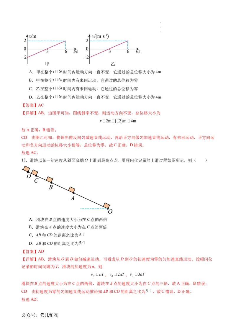 第07讲匀变速直线运动的位移与时间的关系（解析版）_2024-2025高一（7-7月题库）_2024年7月试卷