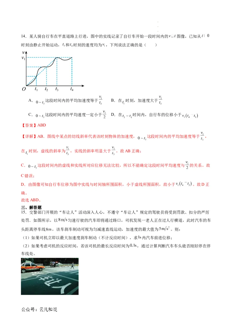 第07讲匀变速直线运动的位移与时间的关系（解析版）_2024-2025高一（7-7月题库）_2024年7月试卷