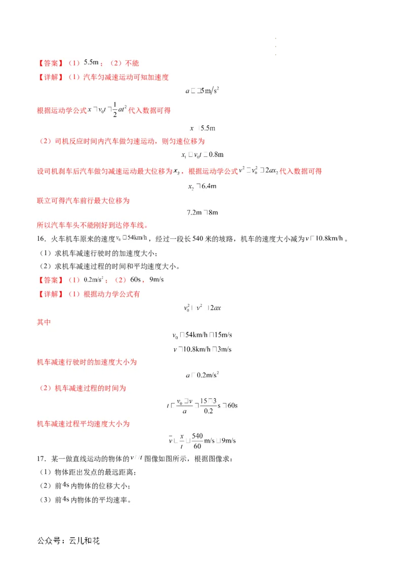 第07讲匀变速直线运动的位移与时间的关系（解析版）_2024-2025高一（7-7月题库）_2024年7月试卷