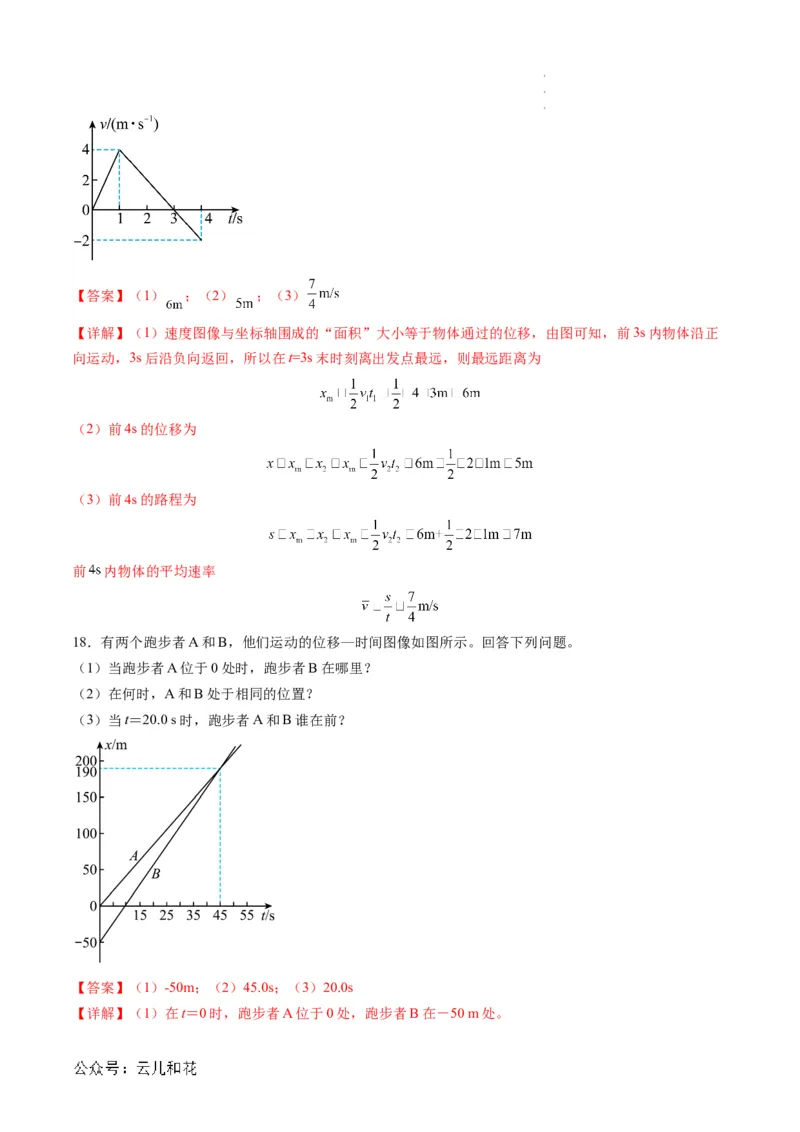 第07讲匀变速直线运动的位移与时间的关系（解析版）_2024-2025高一（7-7月题库）_2024年7月试卷