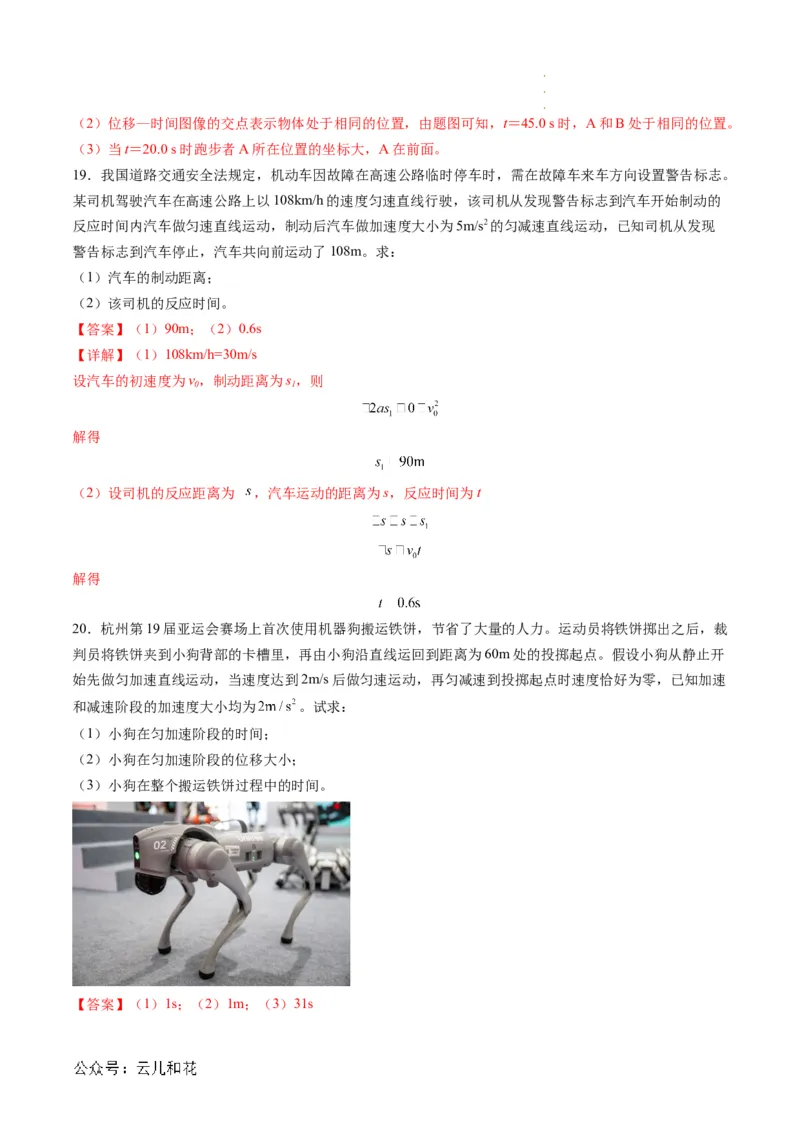 第07讲匀变速直线运动的位移与时间的关系（解析版）_2024-2025高一（7-7月题库）_2024年7月试卷