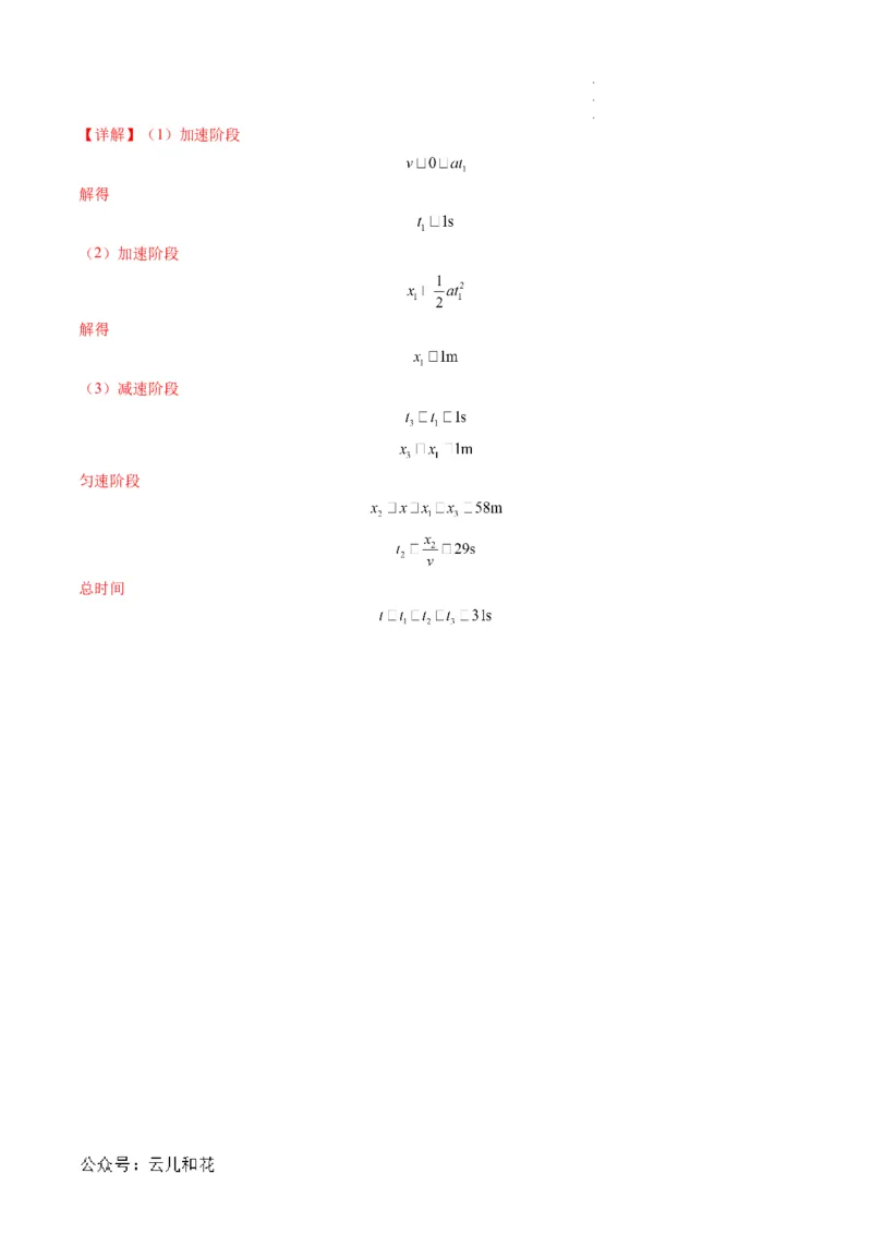 第07讲匀变速直线运动的位移与时间的关系（解析版）_2024-2025高一（7-7月题库）_2024年7月试卷