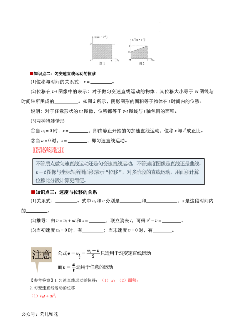 第07讲匀变速直线运动的位移与时间的关系（解析版）_2024-2025高一（7-7月题库）_2024年7月试卷