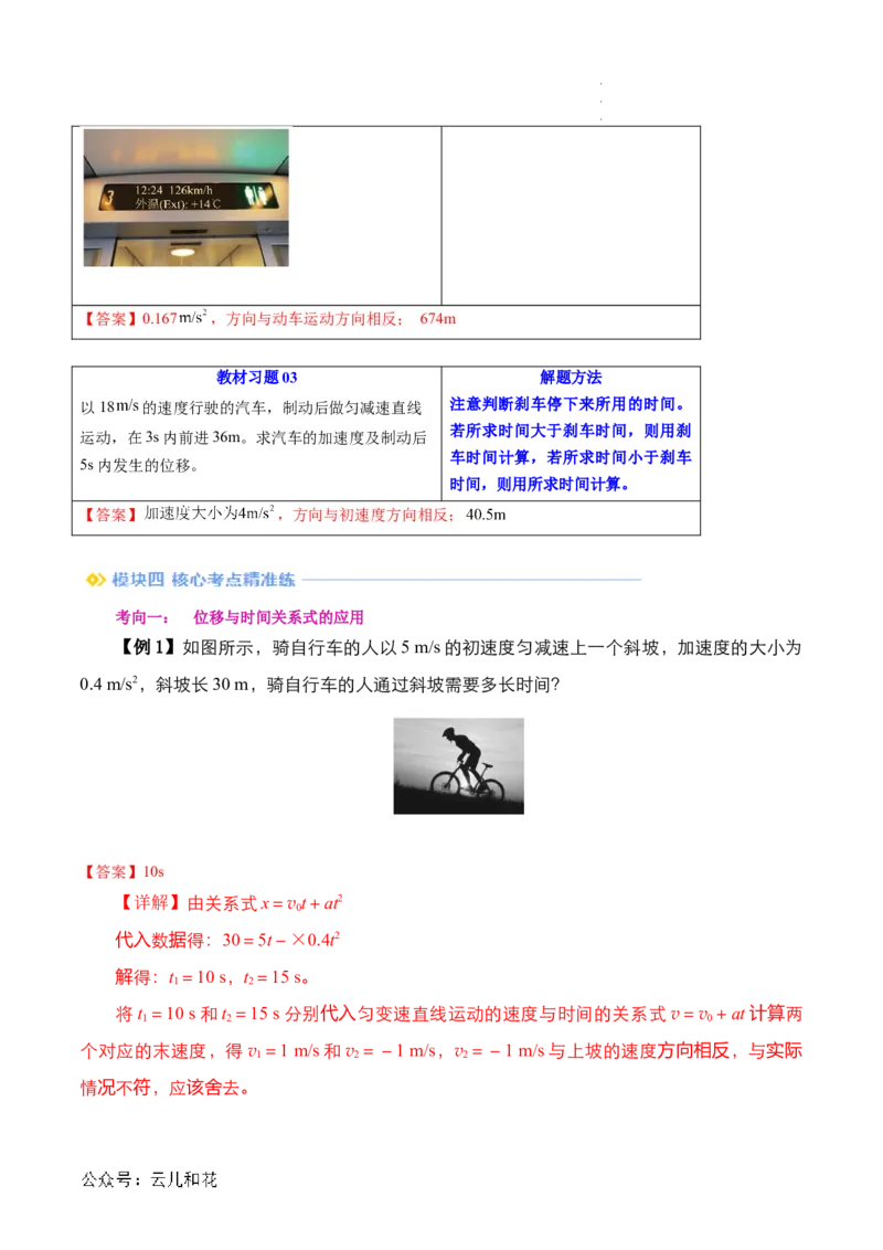 第07讲匀变速直线运动的位移与时间的关系（解析版）_2024-2025高一（7-7月题库）_2024年7月试卷