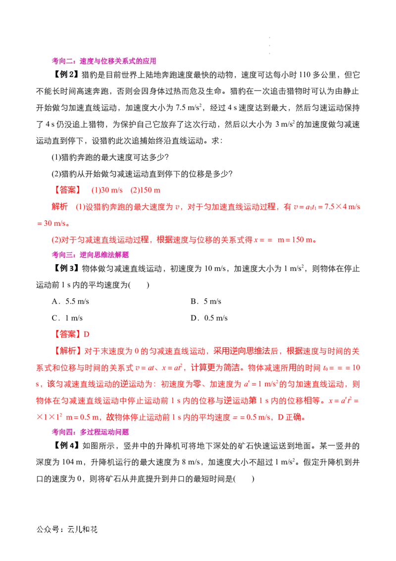 第07讲匀变速直线运动的位移与时间的关系（解析版）_2024-2025高一（7-7月题库）_2024年7月试卷