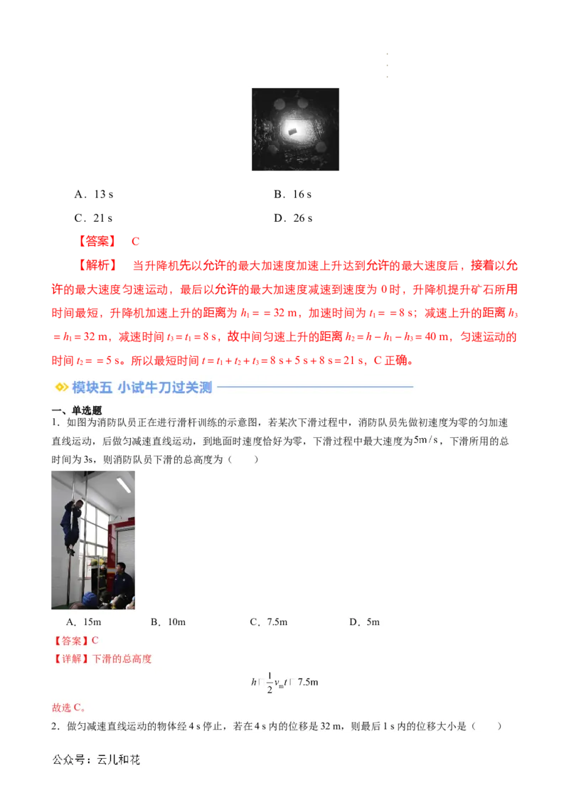 第07讲匀变速直线运动的位移与时间的关系（解析版）_2024-2025高一（7-7月题库）_2024年7月试卷