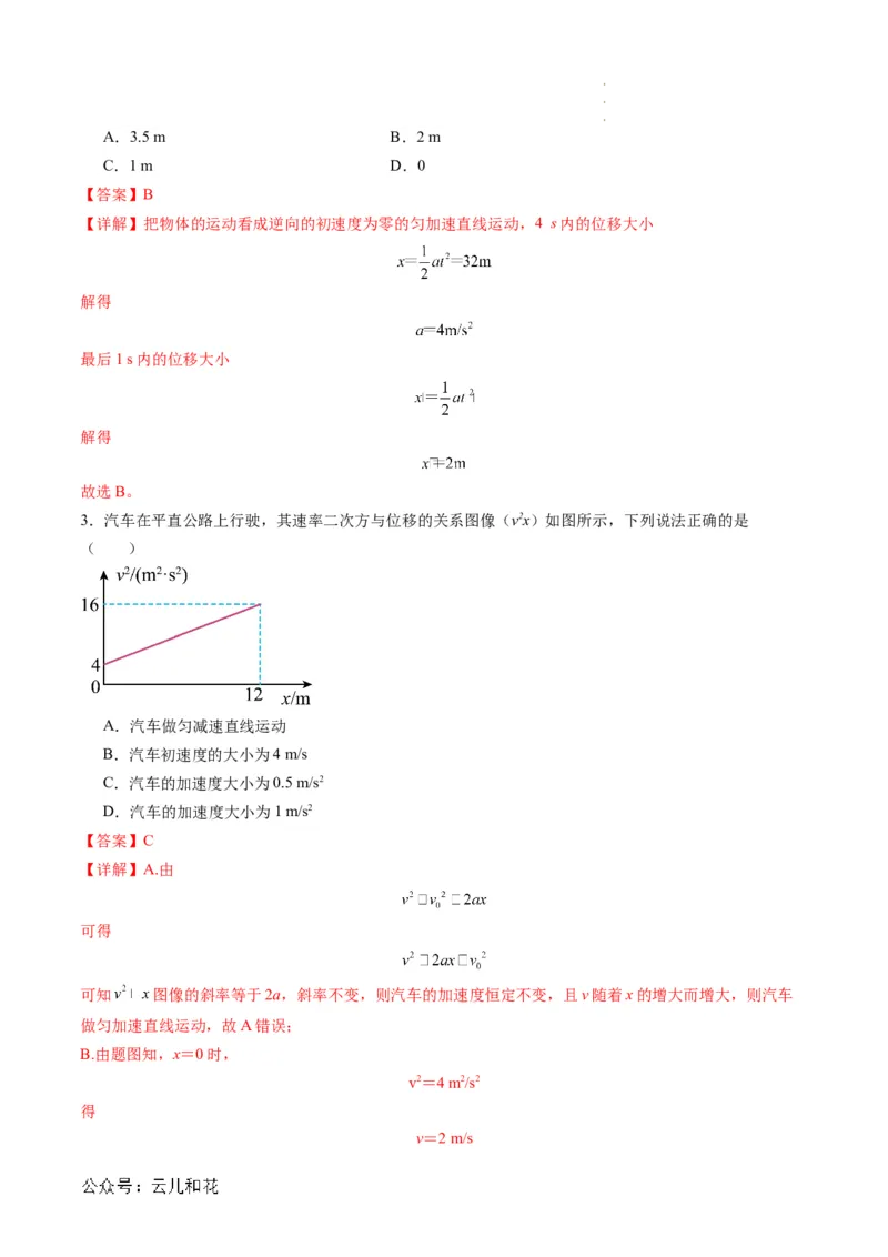 第07讲匀变速直线运动的位移与时间的关系（解析版）_2024-2025高一（7-7月题库）_2024年7月试卷