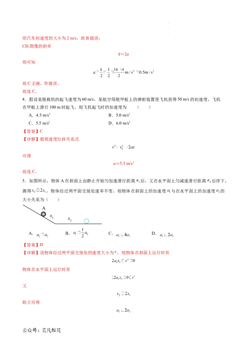 第07讲匀变速直线运动的位移与时间的关系（解析版）_2024-2025高一（7-7月题库）_2024年7月试卷