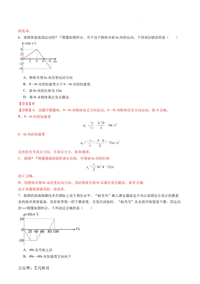 第07讲匀变速直线运动的位移与时间的关系（解析版）_2024-2025高一（7-7月题库）_2024年7月试卷