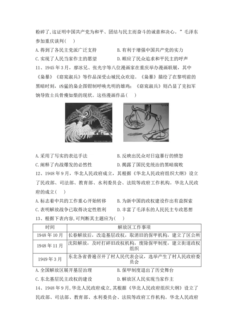 第八单元中华民族的抗日战争和人民解放战争单元检测&mdash;2022-2023学年高中历史统编版（2019）必修中外历史纲要上册_E015高中全科试卷_历史试题_必修上_2.同步练习