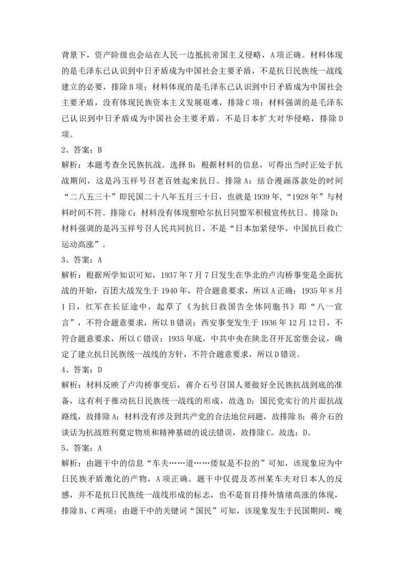 第八单元中华民族的抗日战争和人民解放战争单元检测&mdash;2022-2023学年高中历史统编版（2019）必修中外历史纲要上册_E015高中全科试卷_历史试题_必修上_2.同步练习
