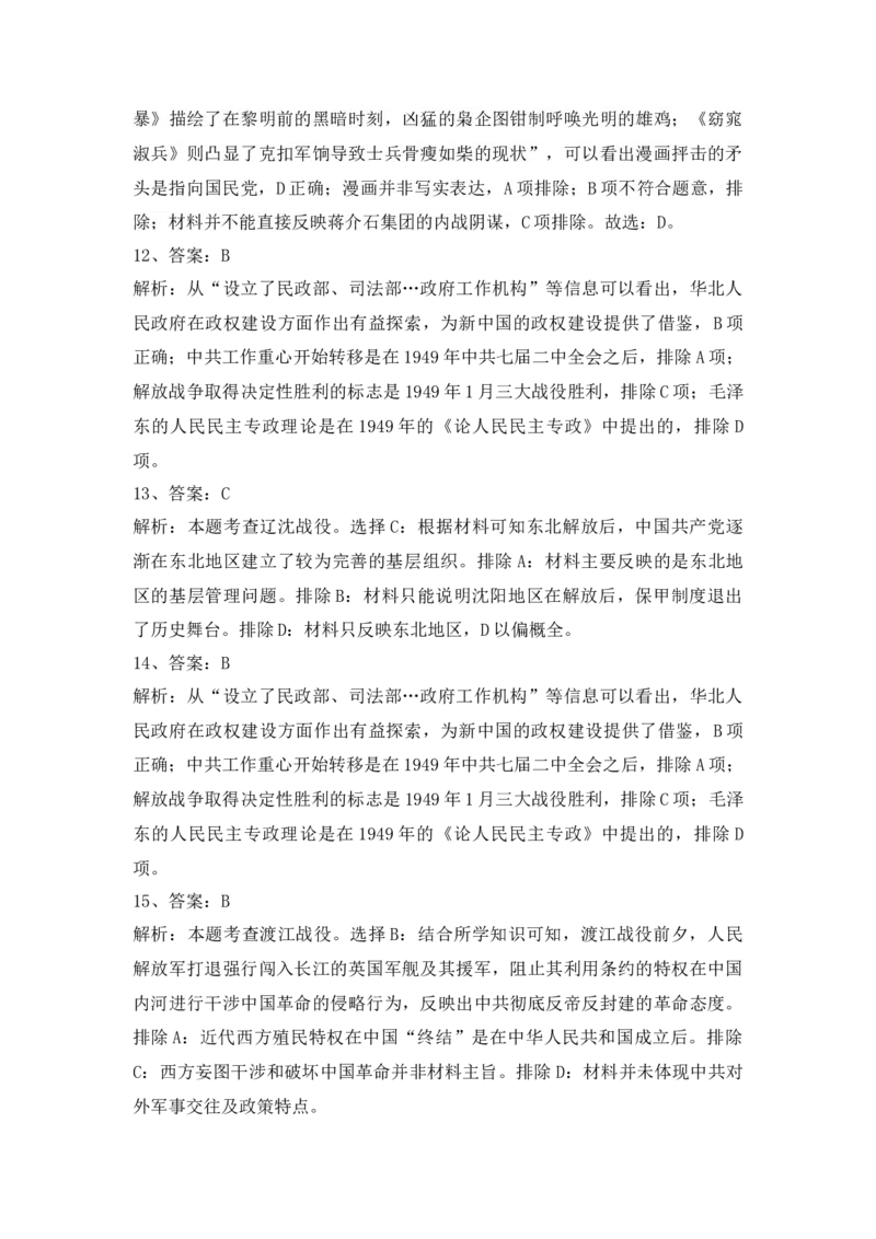 第八单元中华民族的抗日战争和人民解放战争单元检测&mdash;2022-2023学年高中历史统编版（2019）必修中外历史纲要上册_E015高中全科试卷_历史试题_必修上_2.同步练习