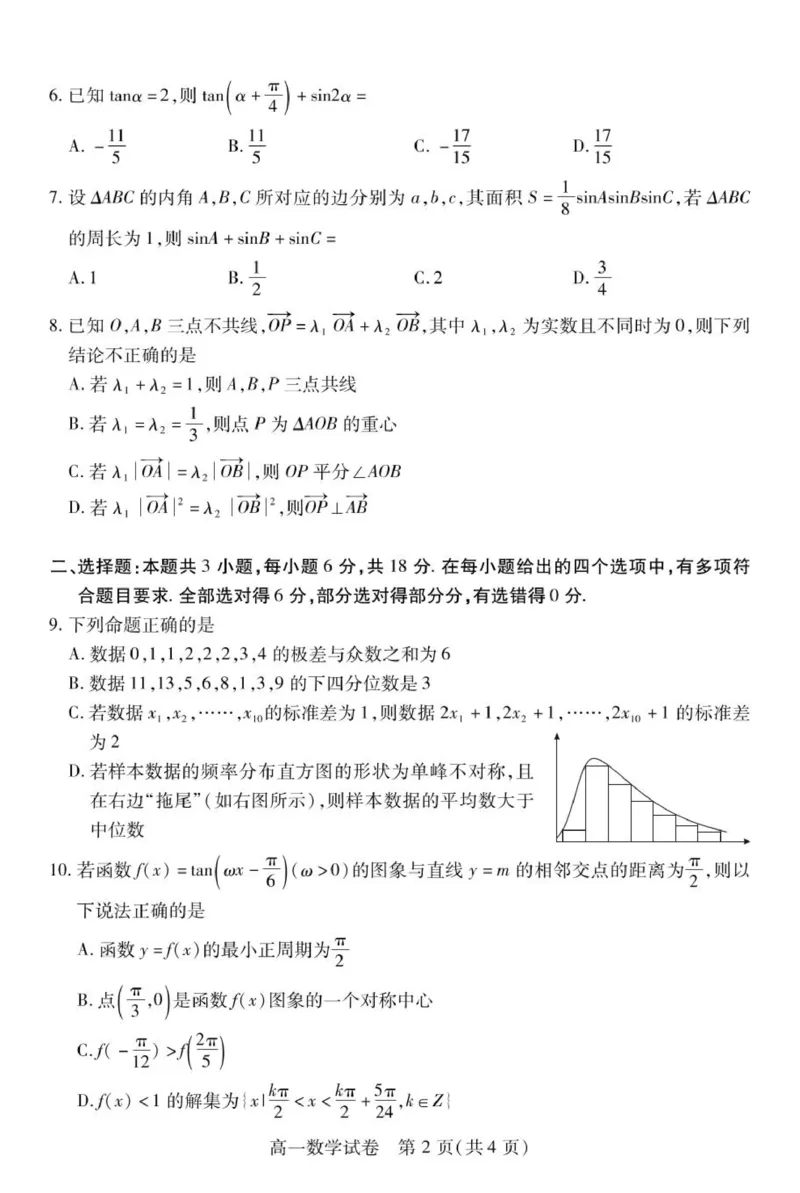 荆州市2024-2025高一下期末-数学试卷_2024-2025高一（7-7月题库）_2025年7月_250705湖北省荆州市2024一2025学年高一年级质量检测