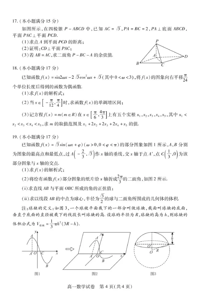 荆州市2024-2025高一下期末-数学试卷_2024-2025高一（7-7月题库）_2025年7月_250705湖北省荆州市2024一2025学年高一年级质量检测