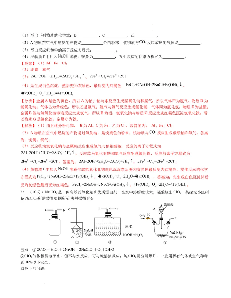 高一化学期末模拟卷02（全解全析）_E015高中全科试卷_化学试题_必修1_1.新版人教版高中化学试卷必修一_4.期末试卷