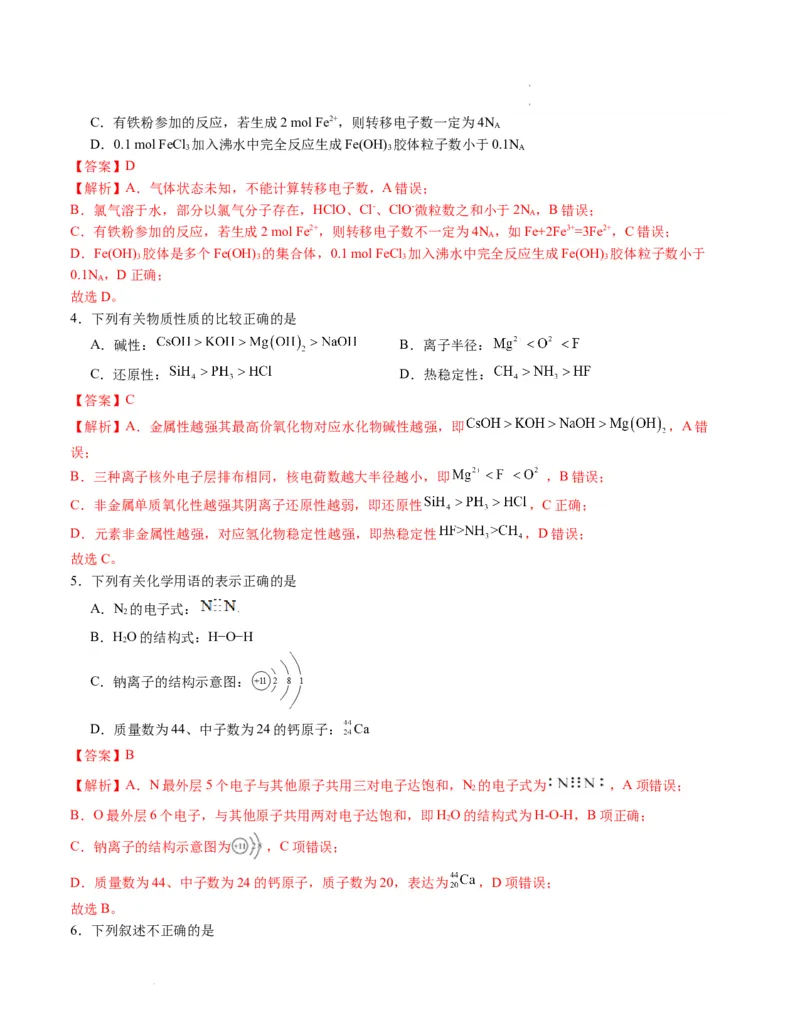 高一化学期末模拟卷02（全解全析）_E015高中全科试卷_化学试题_必修1_1.新版人教版高中化学试卷必修一_4.期末试卷