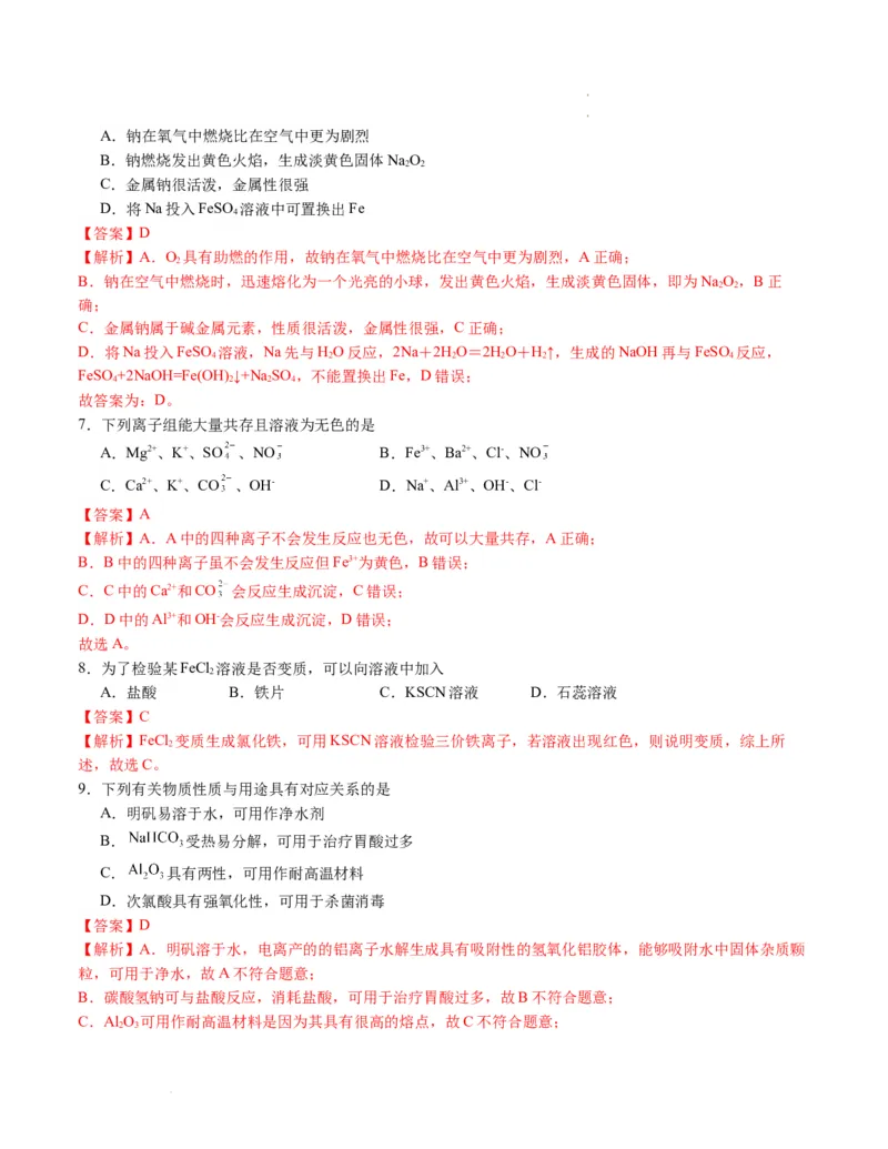 高一化学期末模拟卷02（全解全析）_E015高中全科试卷_化学试题_必修1_1.新版人教版高中化学试卷必修一_4.期末试卷