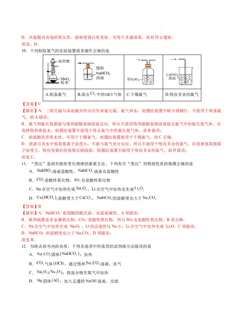 高一化学期末模拟卷02（全解全析）_E015高中全科试卷_化学试题_必修1_1.新版人教版高中化学试卷必修一_4.期末试卷