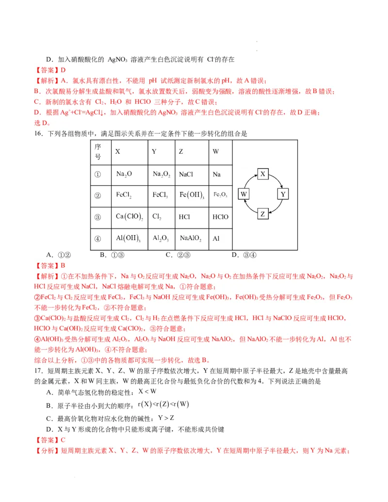 高一化学期末模拟卷02（全解全析）_E015高中全科试卷_化学试题_必修1_1.新版人教版高中化学试卷必修一_4.期末试卷