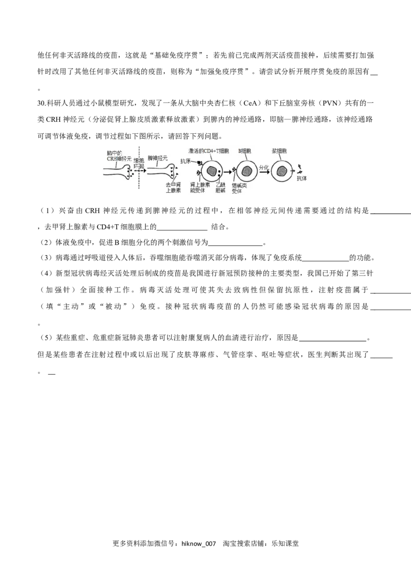 第4章免疫调节（测试卷）-2022-2023学年高二生物章末检测卷（人教版2019选择性必修1）（原卷版）_E015高中全科试卷_生物试题_选修1_1.单元测试_1.单元测试2023年