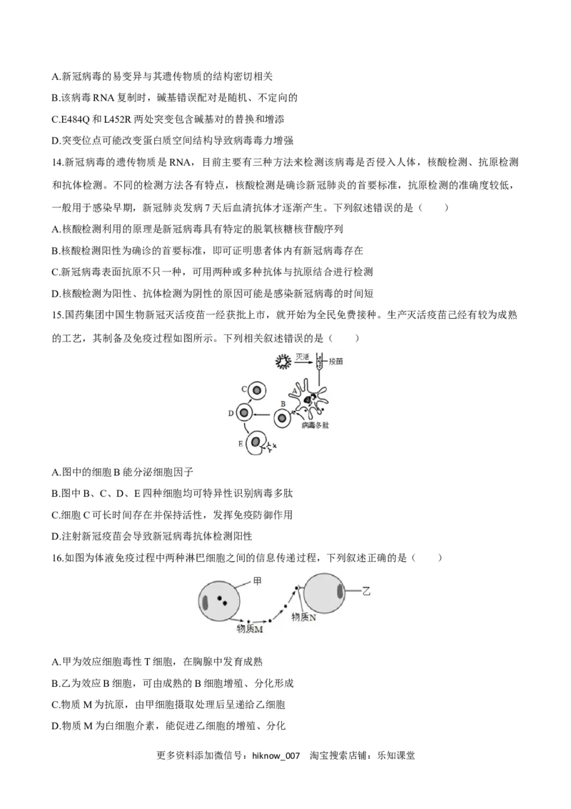 第4章免疫调节（测试卷）-2022-2023学年高二生物章末检测卷（人教版2019选择性必修1）（原卷版）_E015高中全科试卷_生物试题_选修1_1.单元测试_1.单元测试2023年