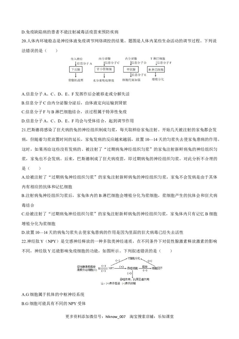 第4章免疫调节（测试卷）-2022-2023学年高二生物章末检测卷（人教版2019选择性必修1）（原卷版）_E015高中全科试卷_生物试题_选修1_1.单元测试_1.单元测试2023年