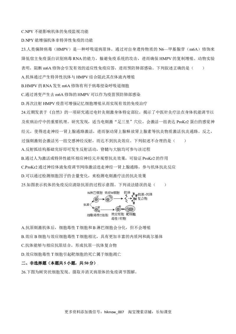 第4章免疫调节（测试卷）-2022-2023学年高二生物章末检测卷（人教版2019选择性必修1）（原卷版）_E015高中全科试卷_生物试题_选修1_1.单元测试_1.单元测试2023年