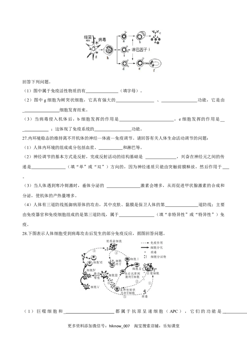 第4章免疫调节（测试卷）-2022-2023学年高二生物章末检测卷（人教版2019选择性必修1）（原卷版）_E015高中全科试卷_生物试题_选修1_1.单元测试_1.单元测试2023年
