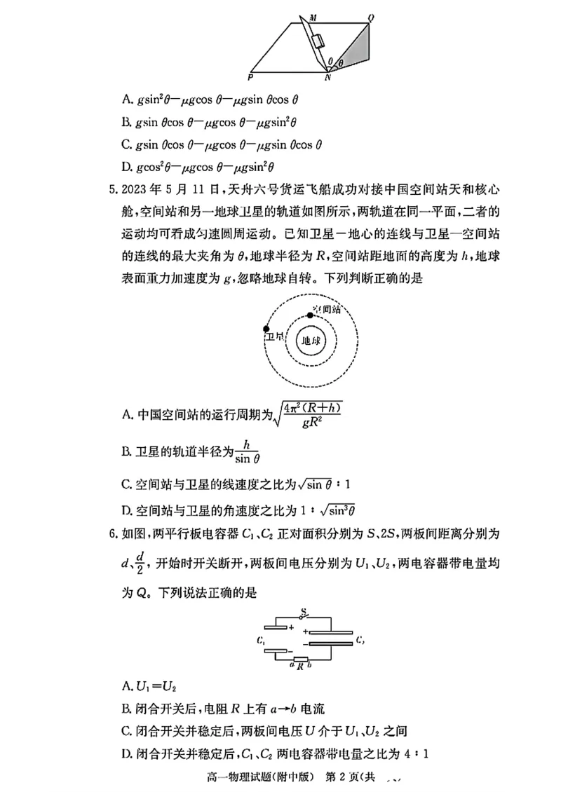 湖南长沙师大附中2024-2025学年高一下学期物理（物选班）期末试卷（扫描版，含解析）_2024-2025高一（7-7月题库）_2025年7月_250711湖南师大附中2024-2025学年高一下学期期末考试