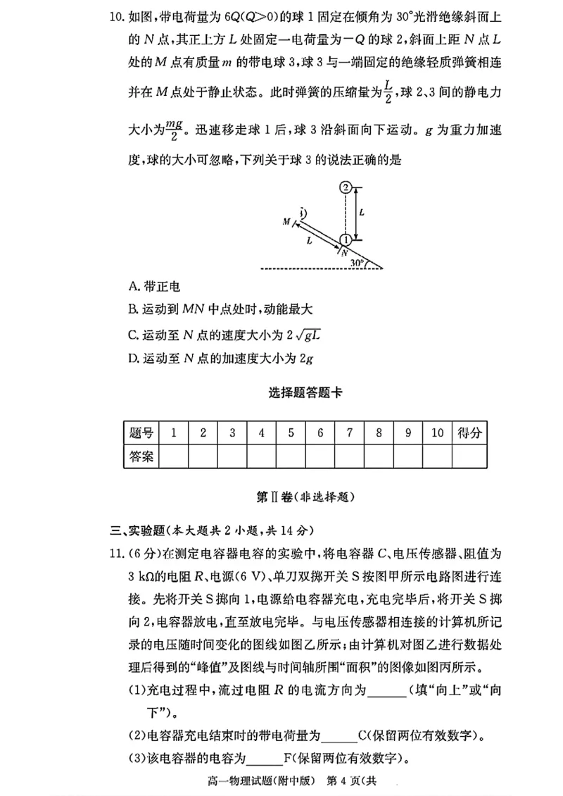 湖南长沙师大附中2024-2025学年高一下学期物理（物选班）期末试卷（扫描版，含解析）_2024-2025高一（7-7月题库）_2025年7月_250711湖南师大附中2024-2025学年高一下学期期末考试