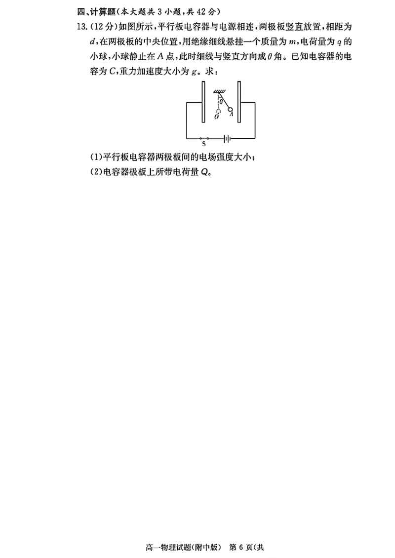 湖南长沙师大附中2024-2025学年高一下学期物理（物选班）期末试卷（扫描版，含解析）_2024-2025高一（7-7月题库）_2025年7月_250711湖南师大附中2024-2025学年高一下学期期末考试