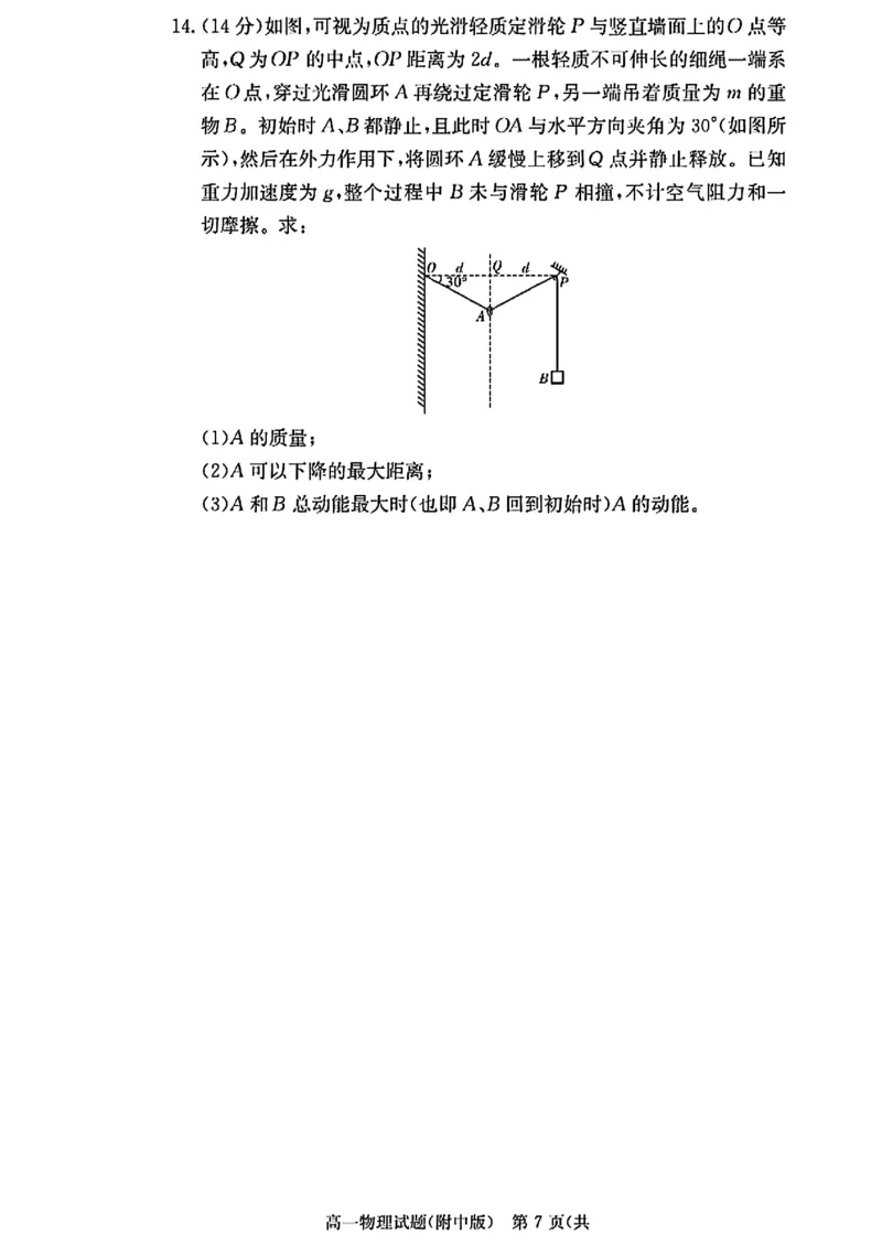 湖南长沙师大附中2024-2025学年高一下学期物理（物选班）期末试卷（扫描版，含解析）_2024-2025高一（7-7月题库）_2025年7月_250711湖南师大附中2024-2025学年高一下学期期末考试