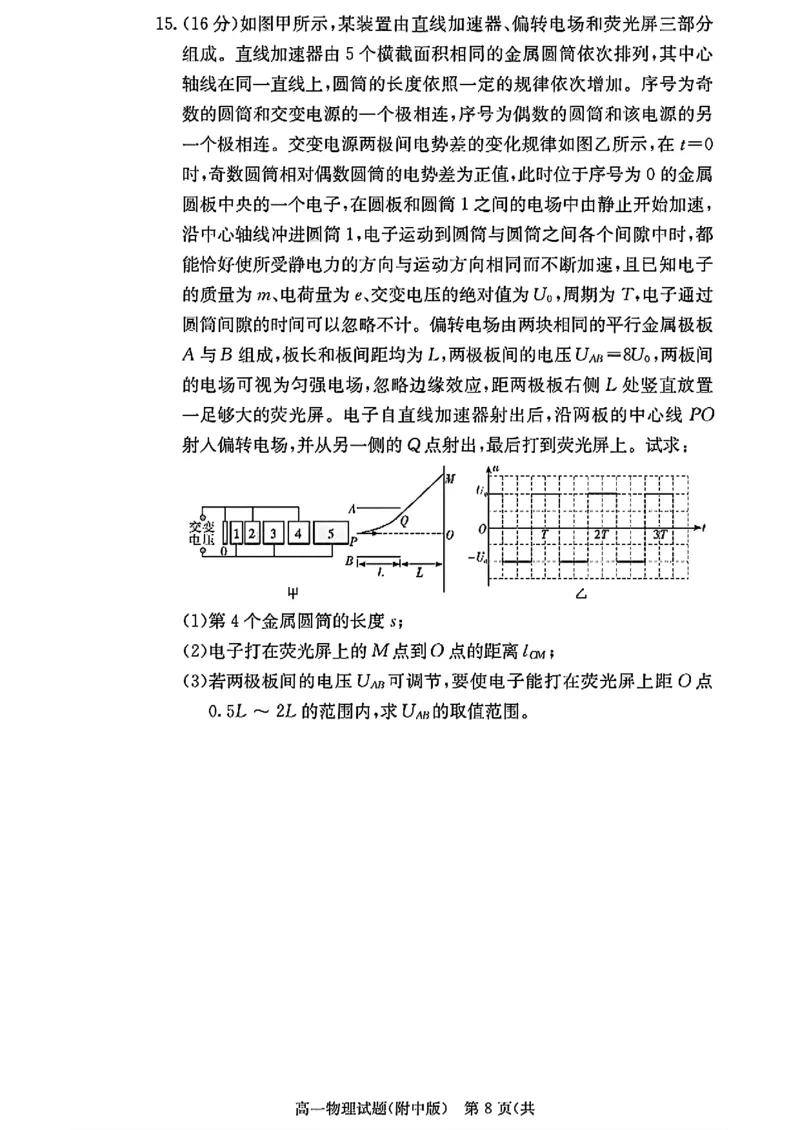 湖南长沙师大附中2024-2025学年高一下学期物理（物选班）期末试卷（扫描版，含解析）_2024-2025高一（7-7月题库）_2025年7月_250711湖南师大附中2024-2025学年高一下学期期末考试