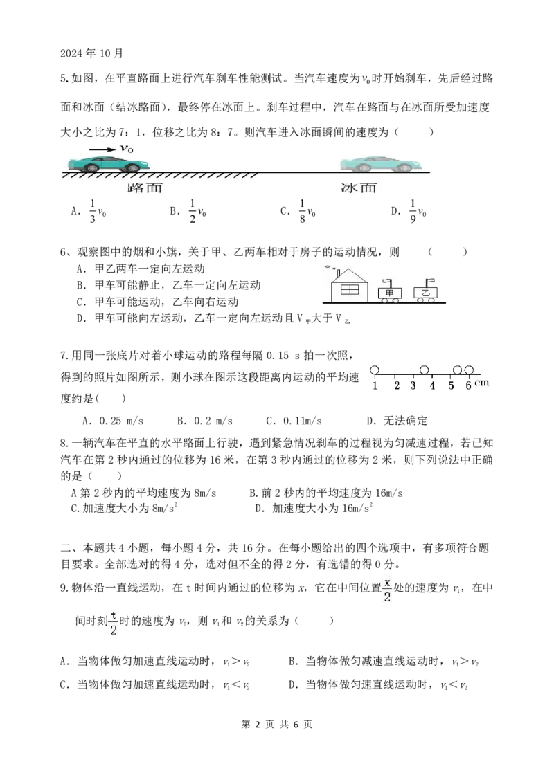 物理-四川省绵阳南山中学高2024级高一上学期10月月考_2024-2025高一（7-7月题库）_2024年10月试卷_1019四川省绵阳南山中学高2024级高一上学期10月月考