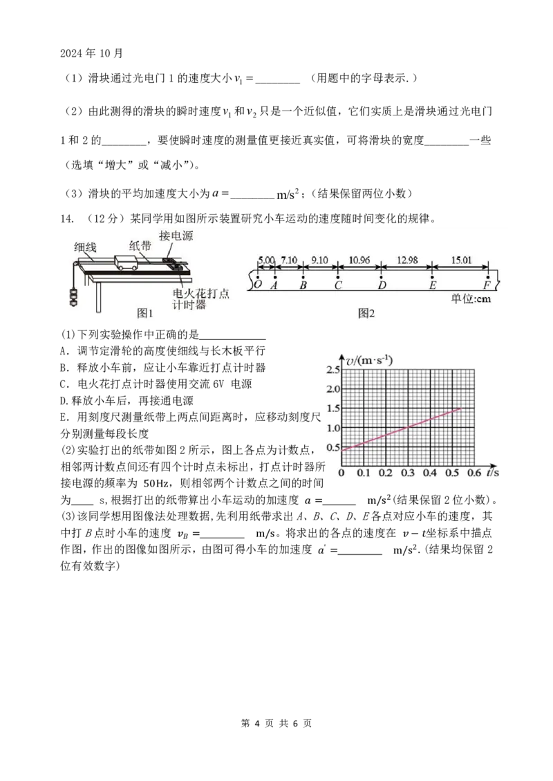 物理-四川省绵阳南山中学高2024级高一上学期10月月考_2024-2025高一（7-7月题库）_2024年10月试卷_1019四川省绵阳南山中学高2024级高一上学期10月月考