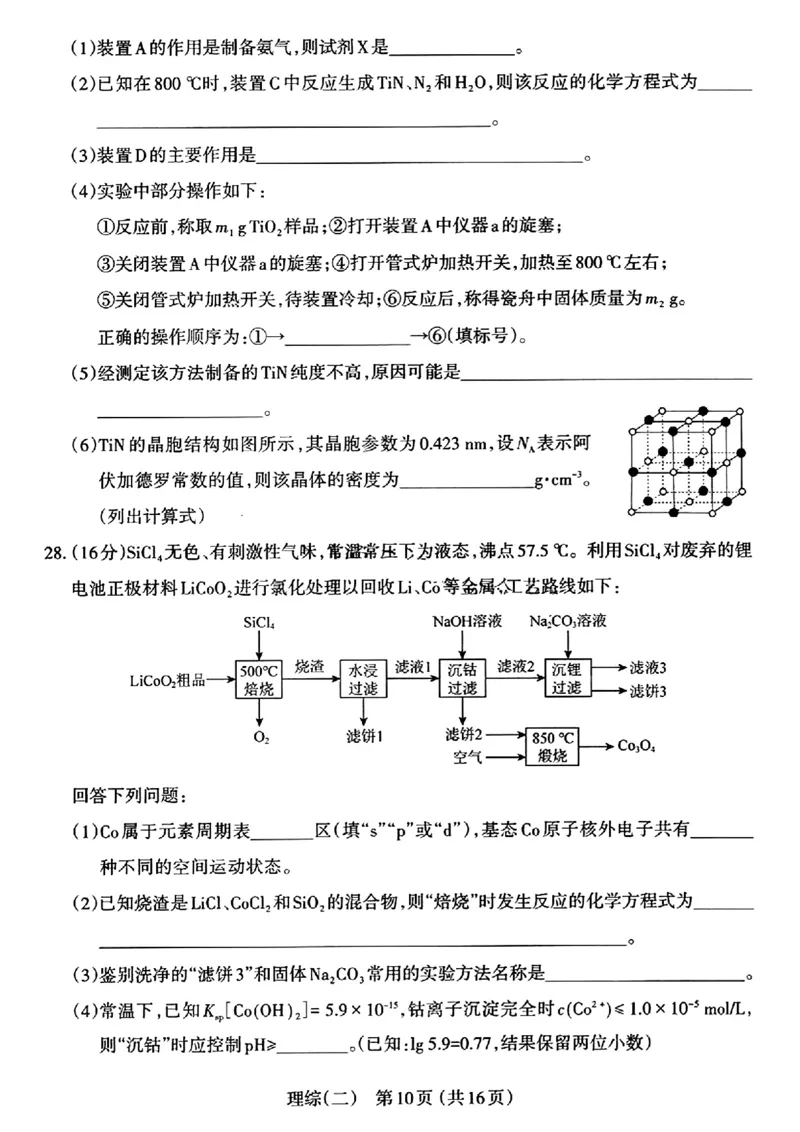 太原二模理综试题_2024年4月_01按日期_30号_2024届山西省太原市高三年级模拟考试(二)_2024届山西省太原市高三下学期第二次模拟考试理综