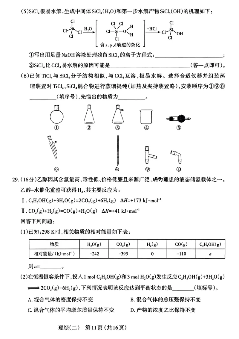 太原二模理综试题_2024年4月_01按日期_30号_2024届山西省太原市高三年级模拟考试(二)_2024届山西省太原市高三下学期第二次模拟考试理综