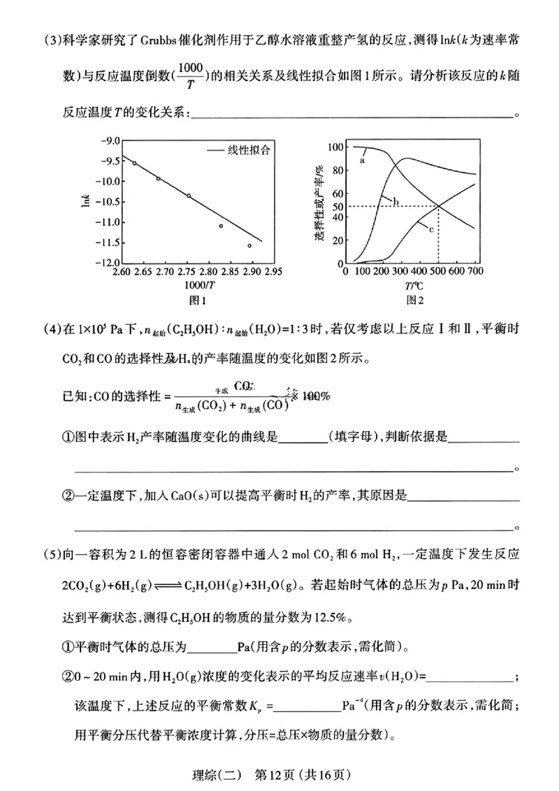 太原二模理综试题_2024年4月_01按日期_30号_2024届山西省太原市高三年级模拟考试(二)_2024届山西省太原市高三下学期第二次模拟考试理综