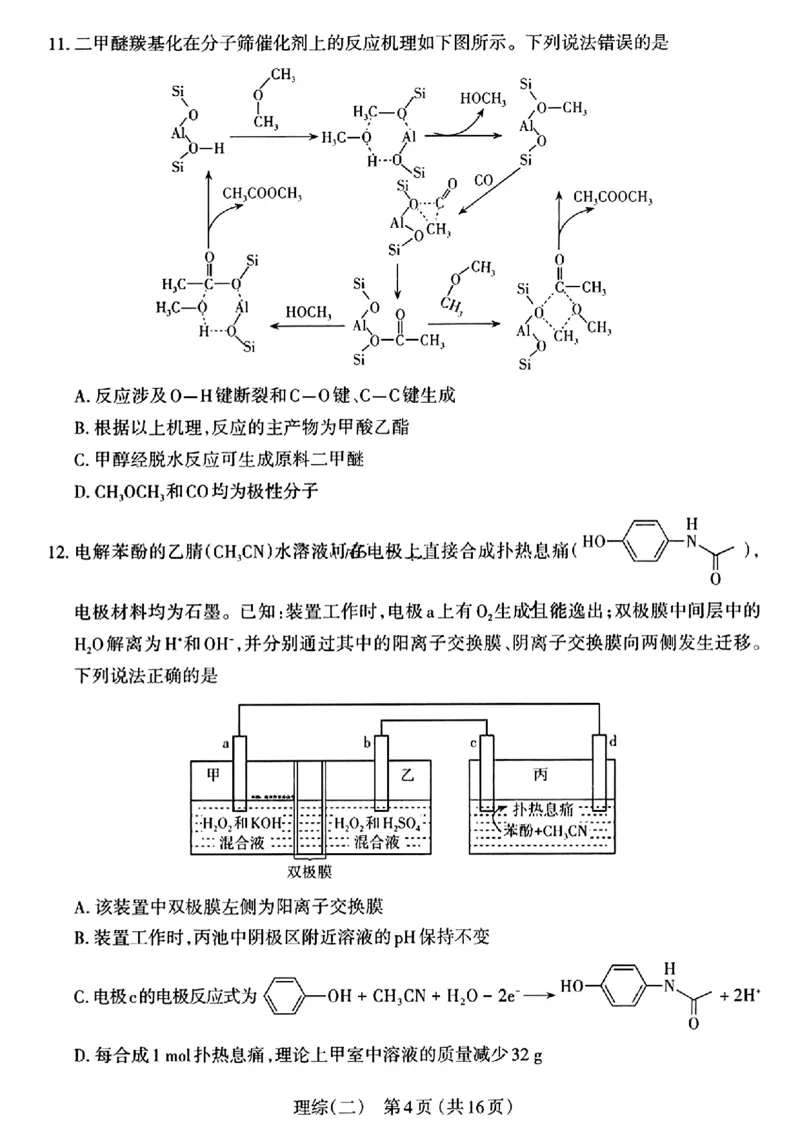 太原二模理综试题_2024年4月_01按日期_30号_2024届山西省太原市高三年级模拟考试(二)_2024届山西省太原市高三下学期第二次模拟考试理综