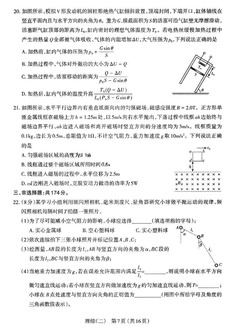 太原二模理综试题_2024年4月_01按日期_30号_2024届山西省太原市高三年级模拟考试(二)_2024届山西省太原市高三下学期第二次模拟考试理综