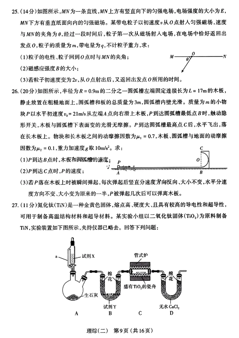 太原二模理综试题_2024年4月_01按日期_30号_2024届山西省太原市高三年级模拟考试(二)_2024届山西省太原市高三下学期第二次模拟考试理综