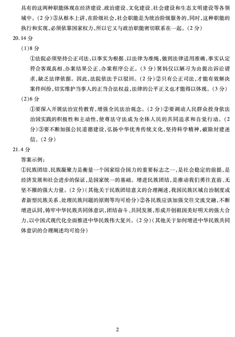 高一政治答案_2024-2025高一（7-7月题库）_2024年7月试卷_0727青海省西宁市2023-2024学年高一下学期期末调研测试
