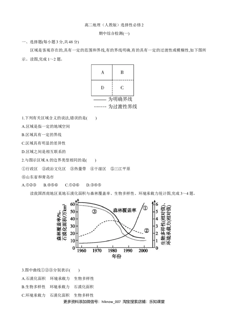 选择性必修2期中综合检测（一）高二地理人教版（2019）选择性必修2_E015高中全科试卷_地理试题_选修2_3.期中试卷