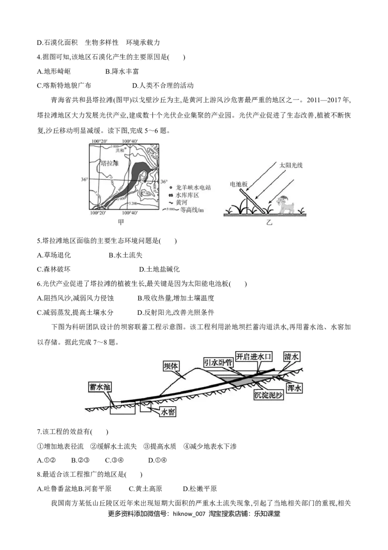 选择性必修2期中综合检测（一）高二地理人教版（2019）选择性必修2_E015高中全科试卷_地理试题_选修2_3.期中试卷