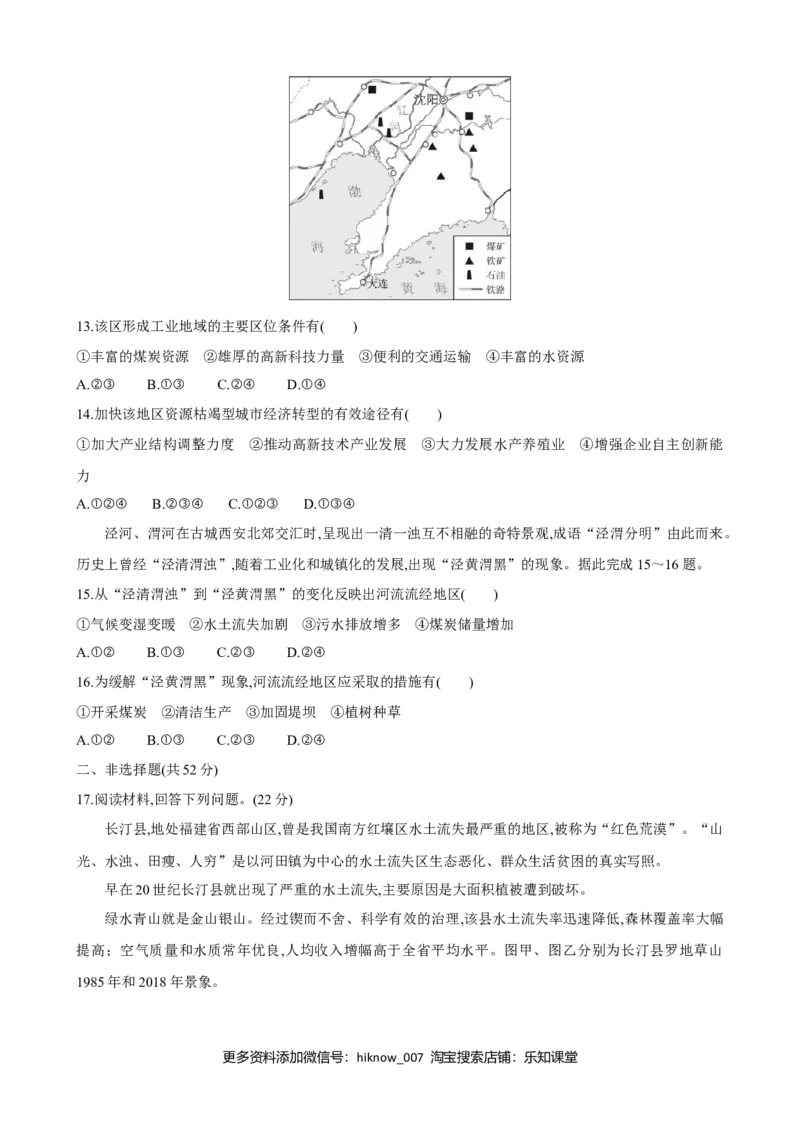 选择性必修2期中综合检测（一）高二地理人教版（2019）选择性必修2_E015高中全科试卷_地理试题_选修2_3.期中试卷