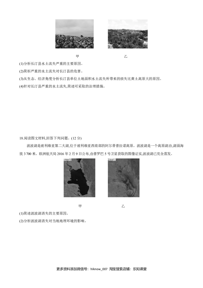 选择性必修2期中综合检测（一）高二地理人教版（2019）选择性必修2_E015高中全科试卷_地理试题_选修2_3.期中试卷