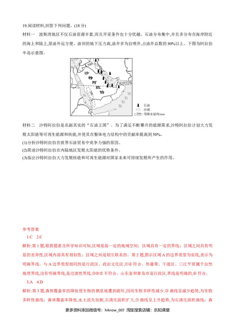 选择性必修2期中综合检测（一）高二地理人教版（2019）选择性必修2_E015高中全科试卷_地理试题_选修2_3.期中试卷