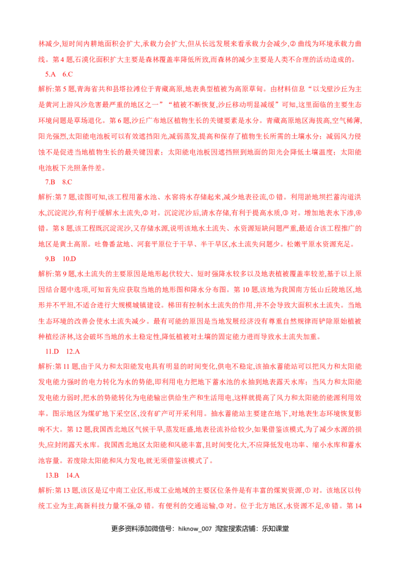 选择性必修2期中综合检测（一）高二地理人教版（2019）选择性必修2_E015高中全科试卷_地理试题_选修2_3.期中试卷