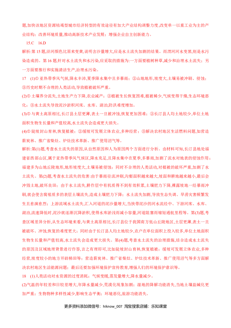 选择性必修2期中综合检测（一）高二地理人教版（2019）选择性必修2_E015高中全科试卷_地理试题_选修2_3.期中试卷