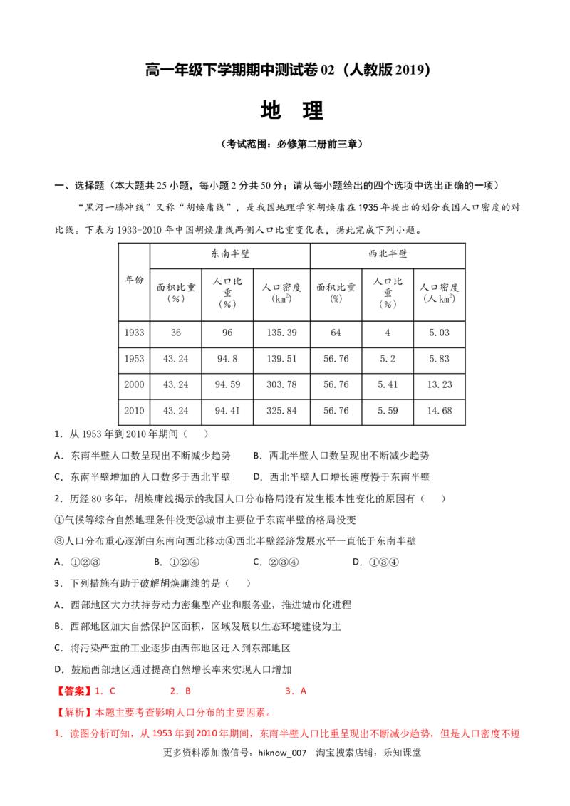 高一地理下学期期中卷02（人教版2019）（解析版）_E015高中全科试卷_地理试题_必修2_3.期中试卷_高一地理下学期期中测试卷02（人教版2019）